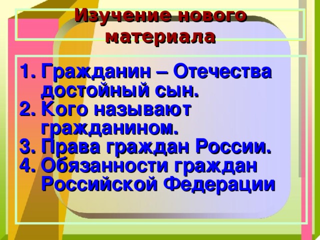 Гражданин отечества достойный сын презентация